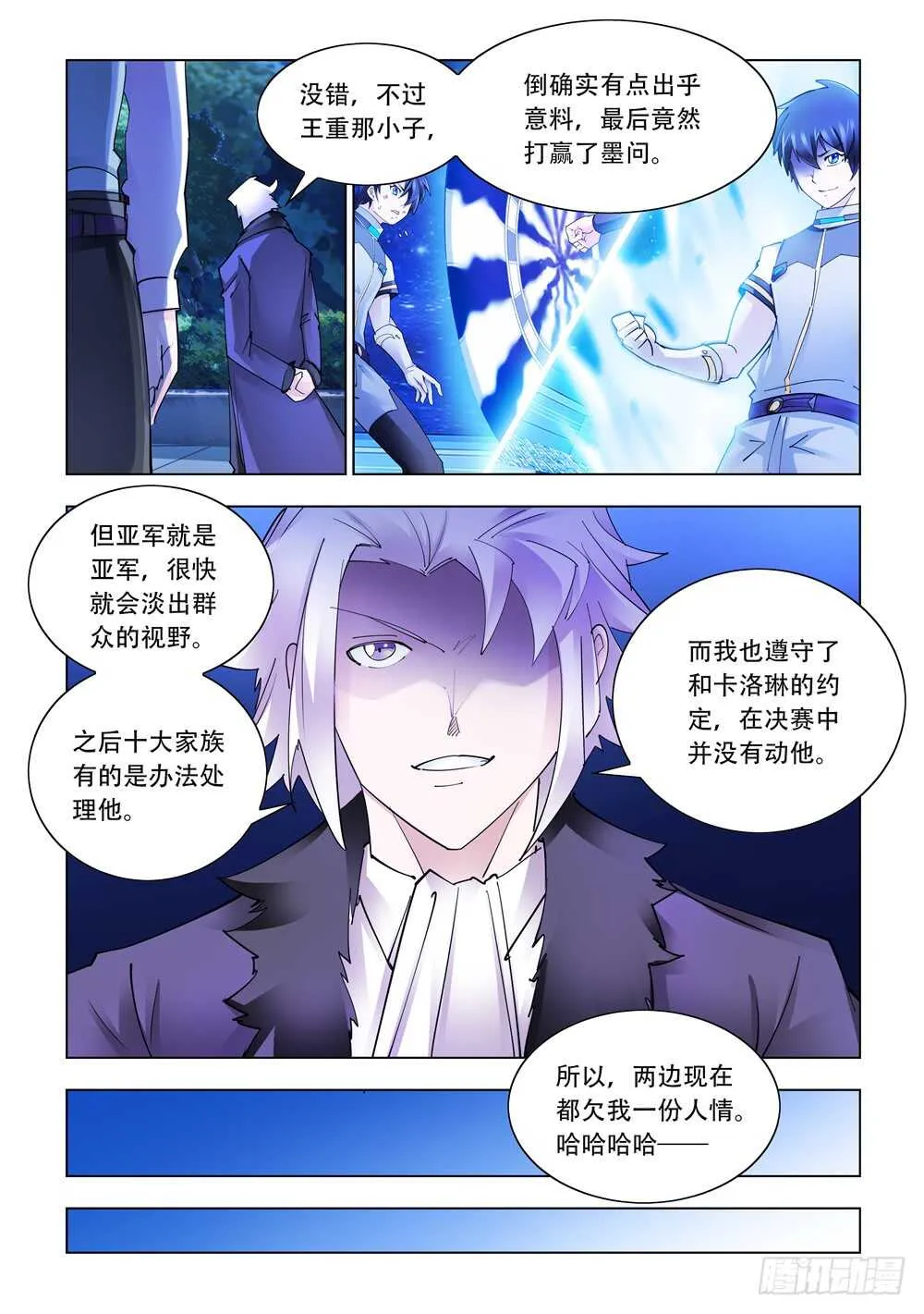 第280话 第10页