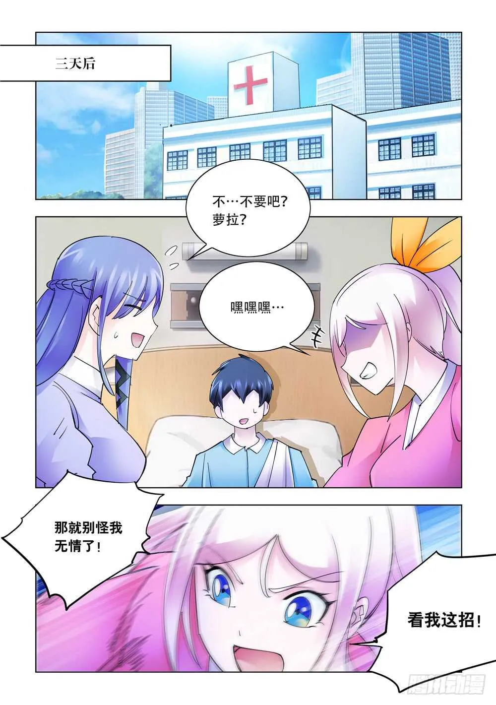 第280话 第11页