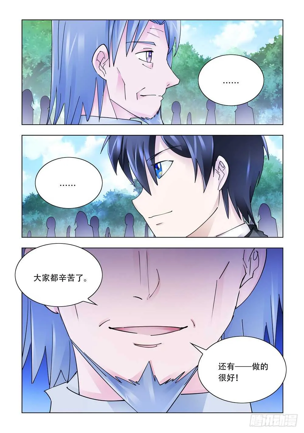 第281话 第9页