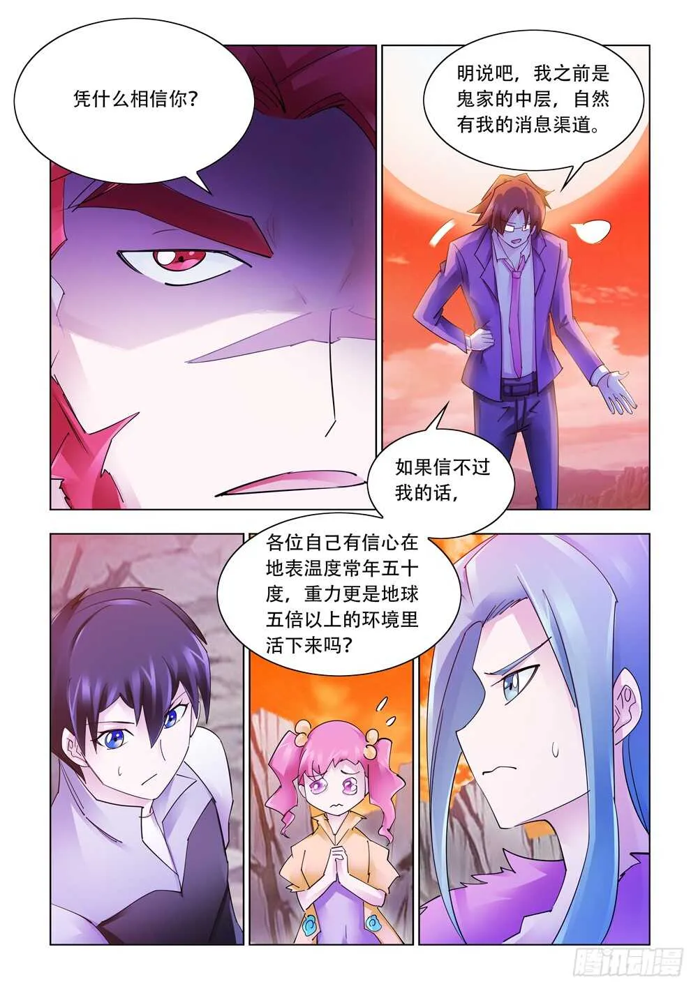 第283话 第7页