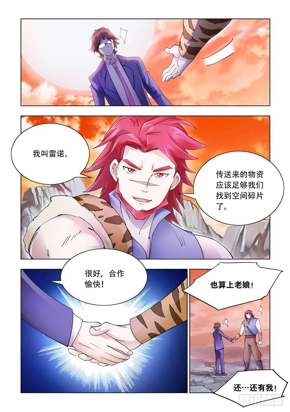 第283话 第8页