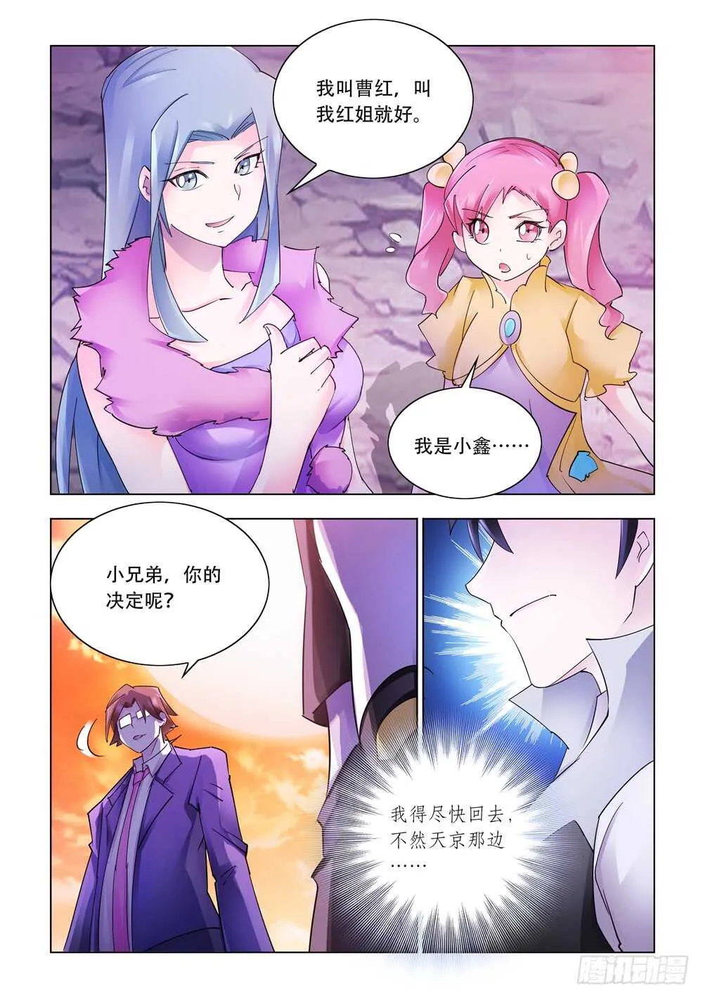 第283话 第9页
