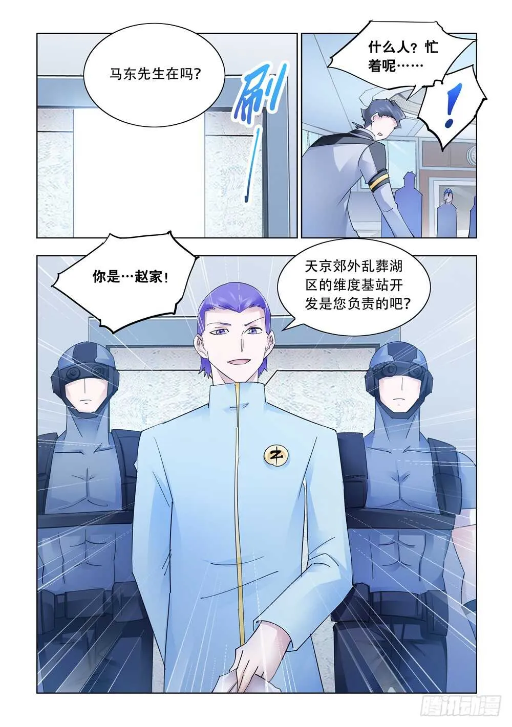 第283话 第12页
