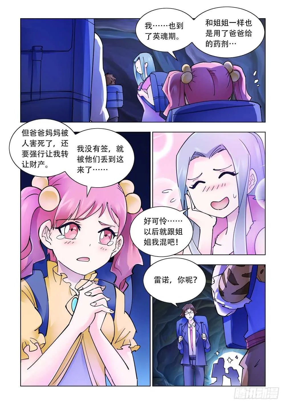 第284话 第3页