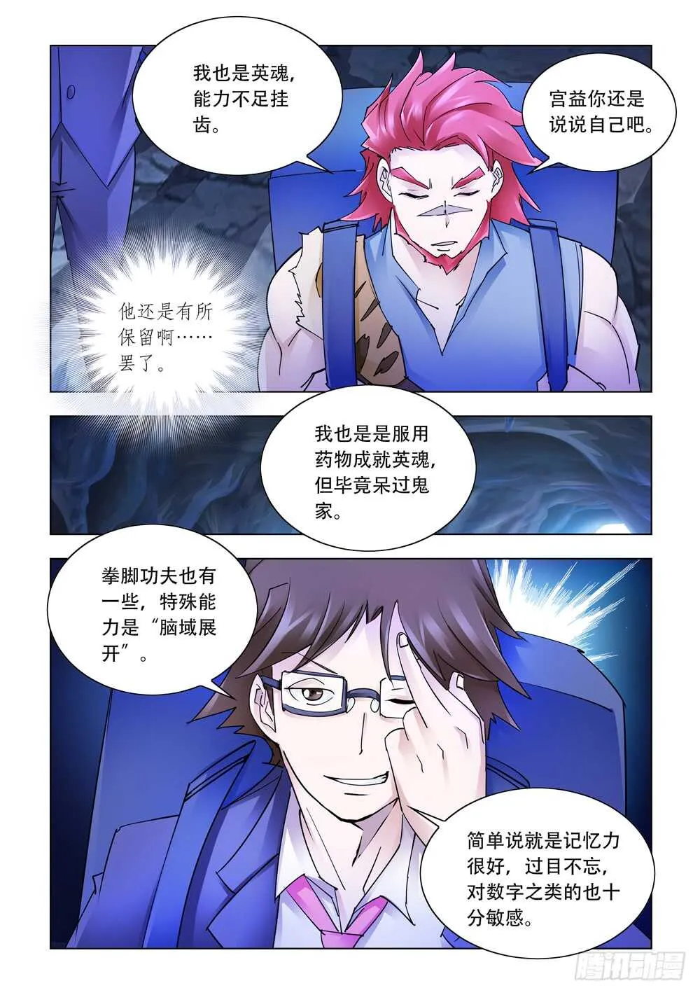 第284话 第4页