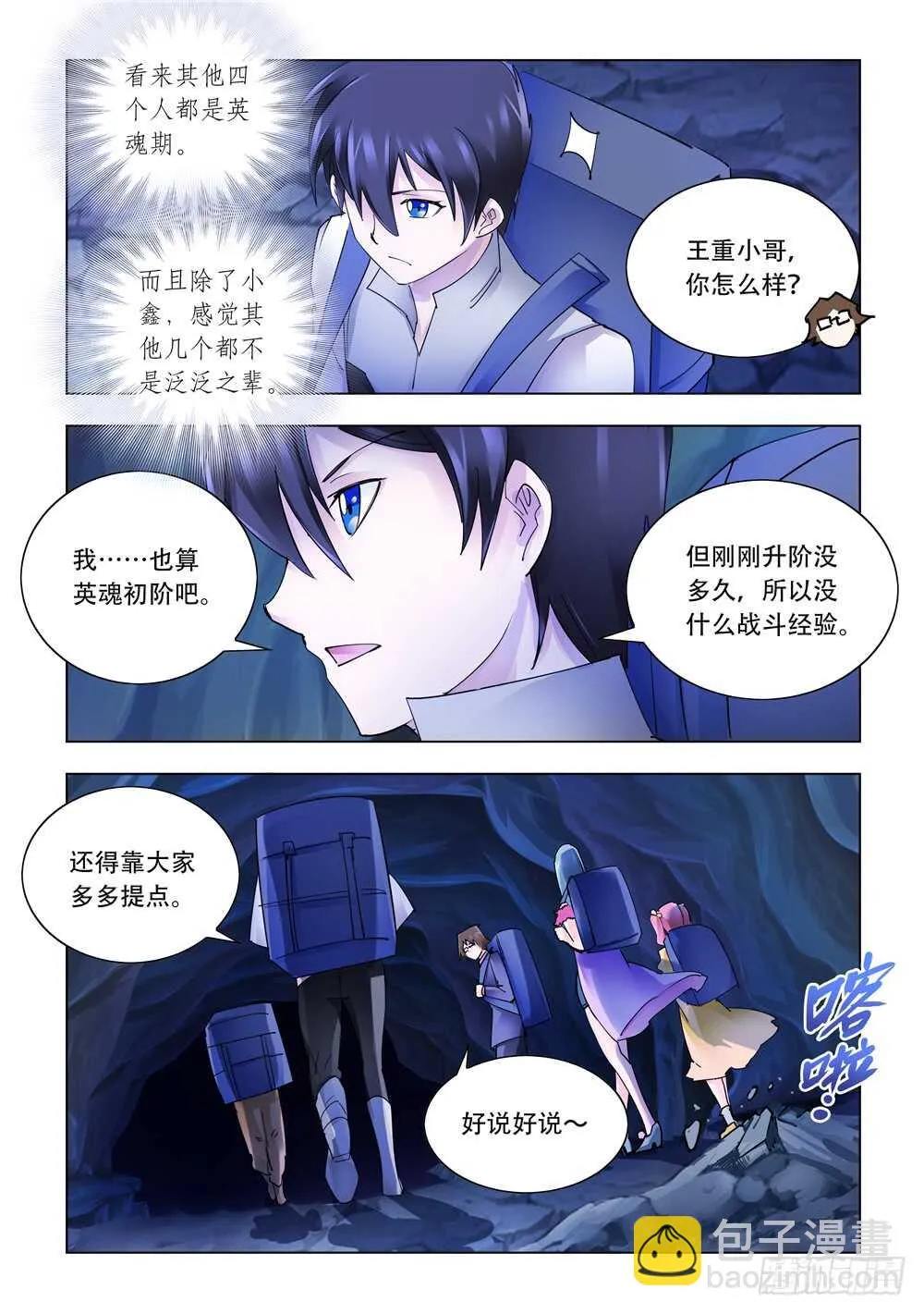 第284话 第5页