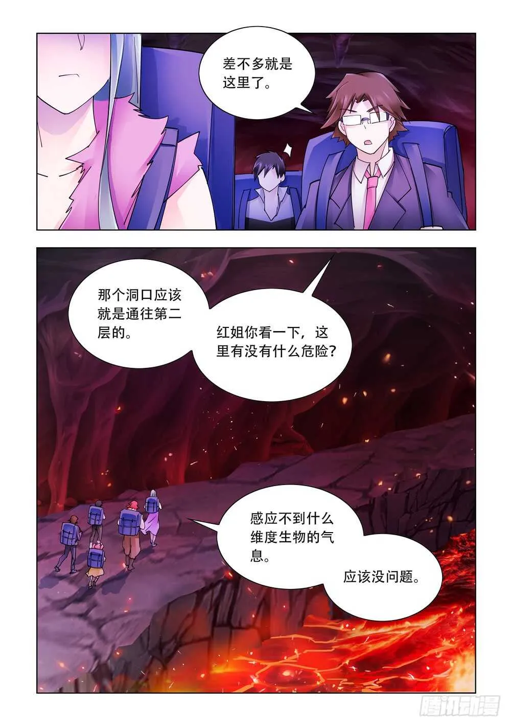 第285话 第8页