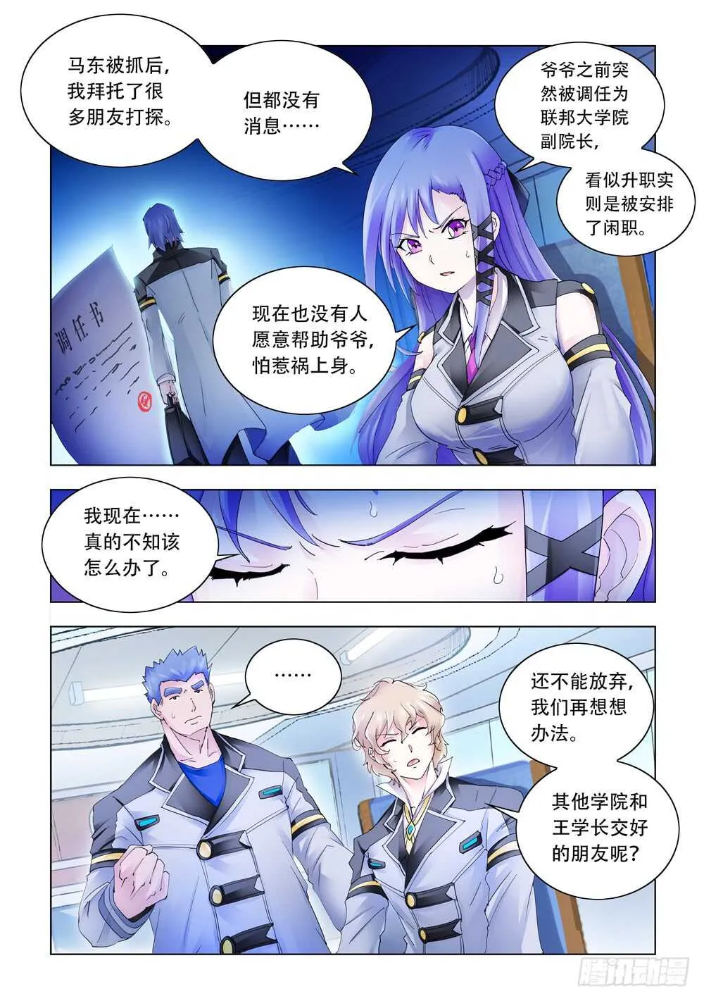 第286话 第3页
