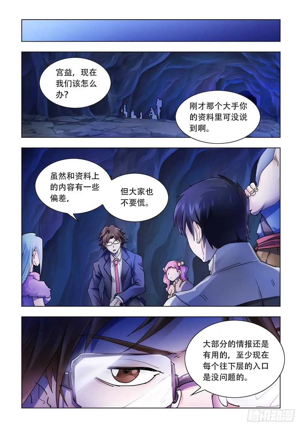 第286话 第8页