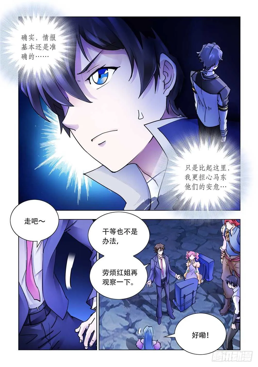第286话 第9页