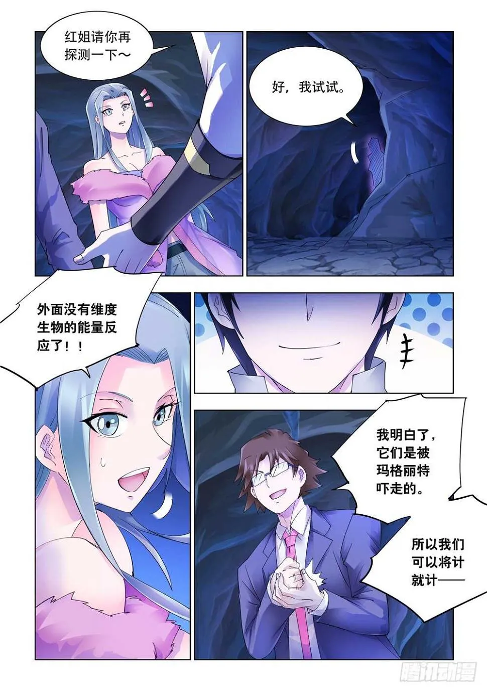 第287话 第6页