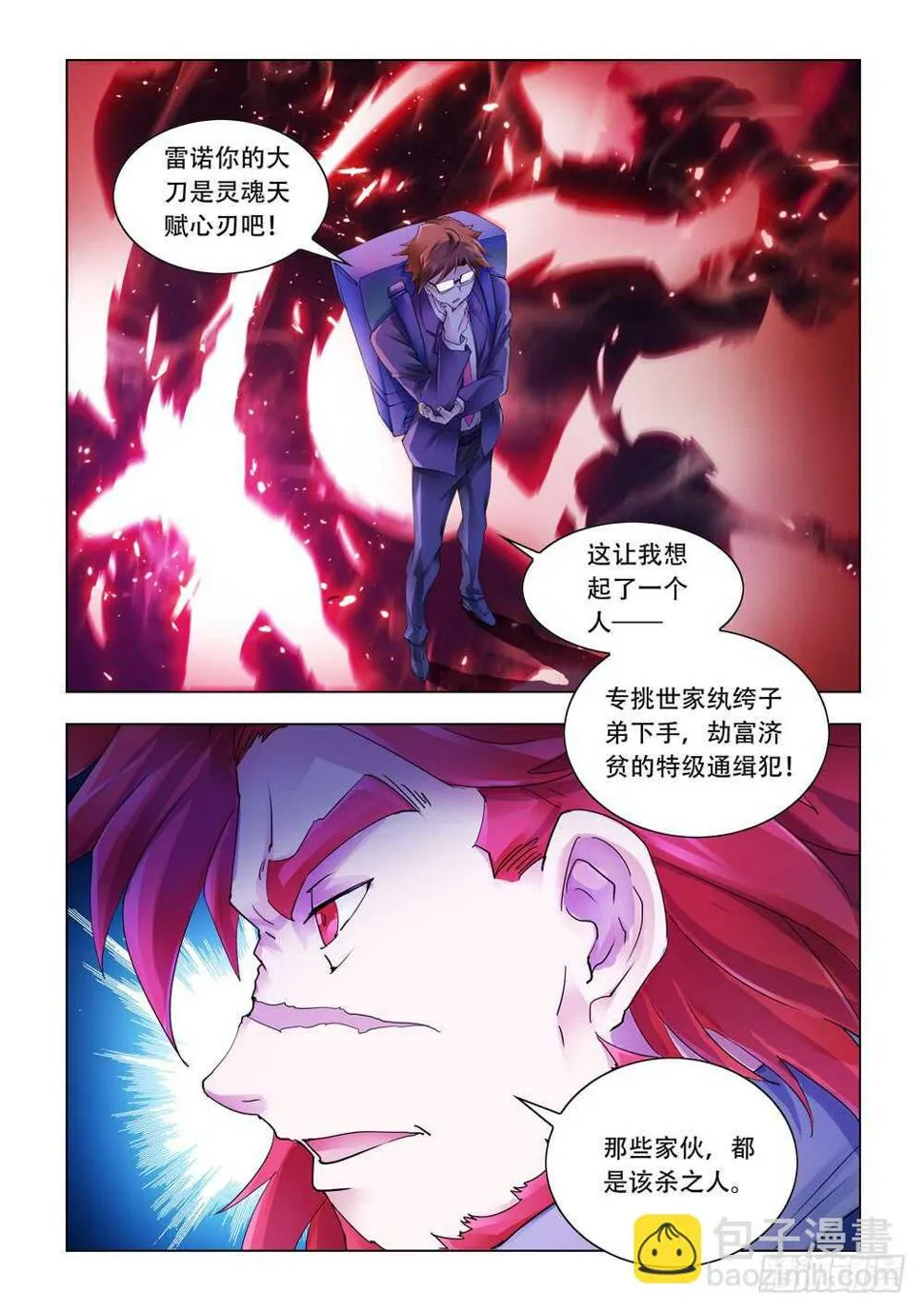 第290话 第5页