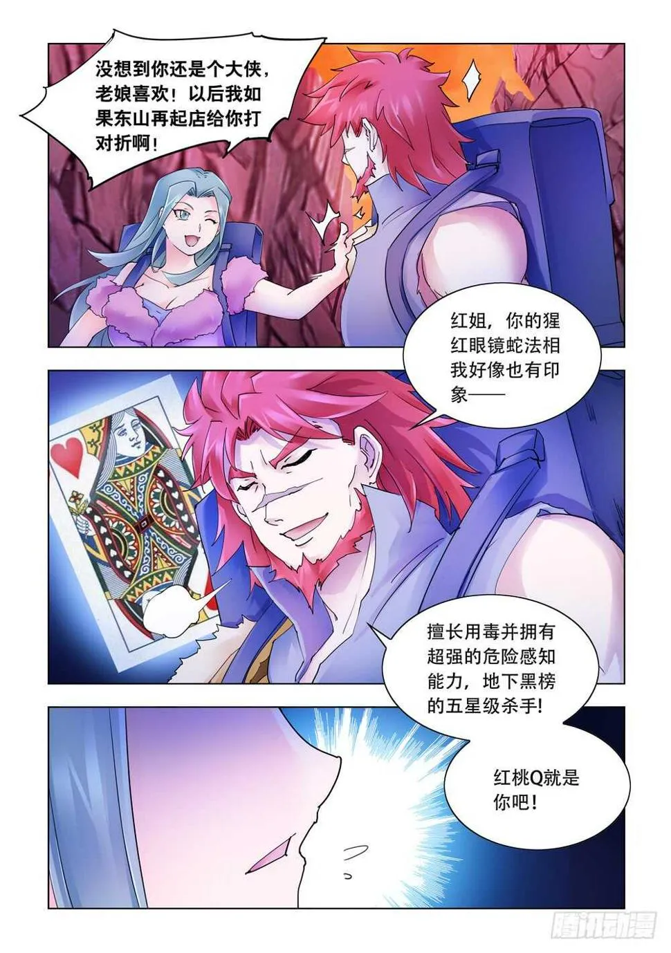 第290话 第6页