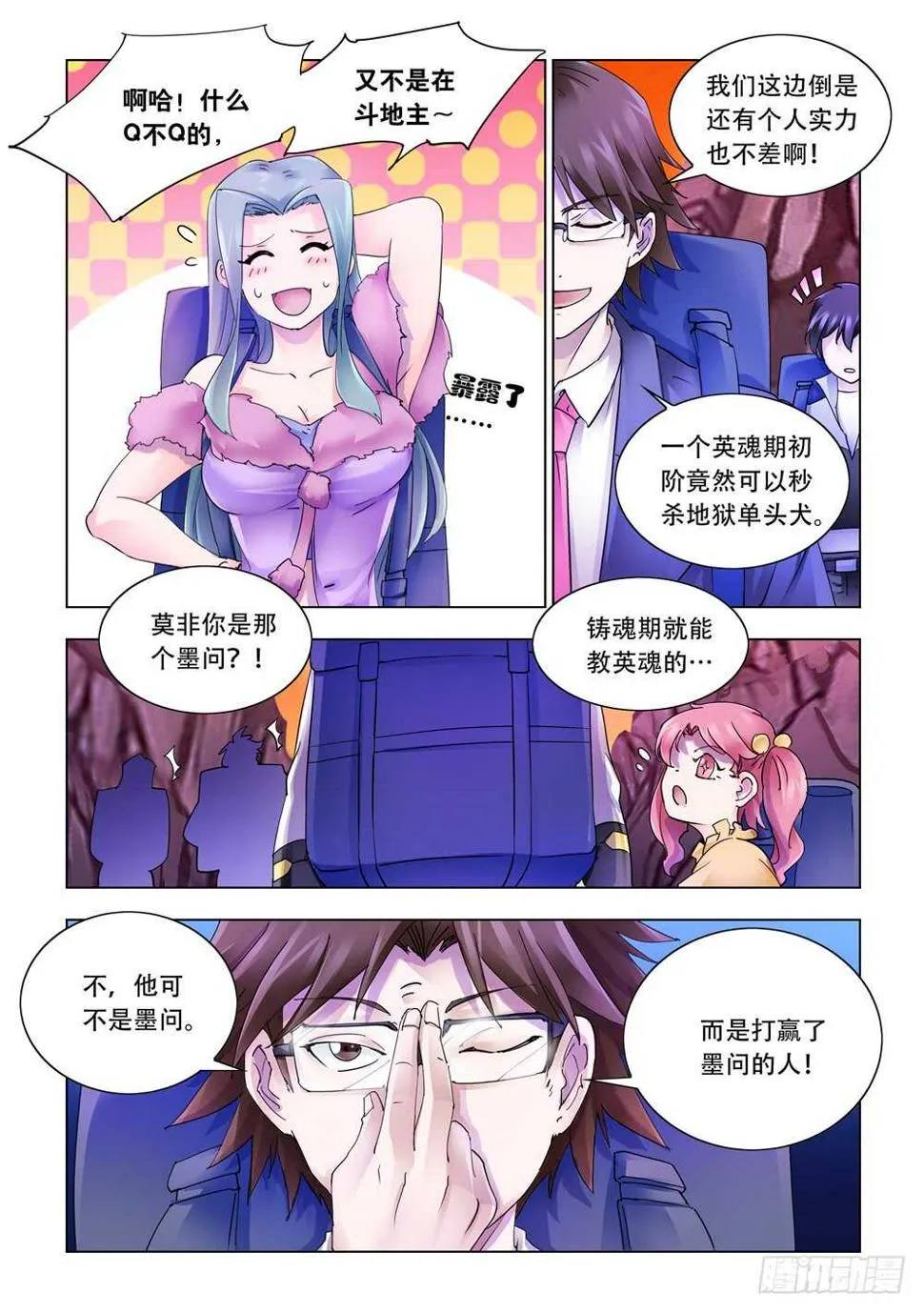 第290话 第7页
