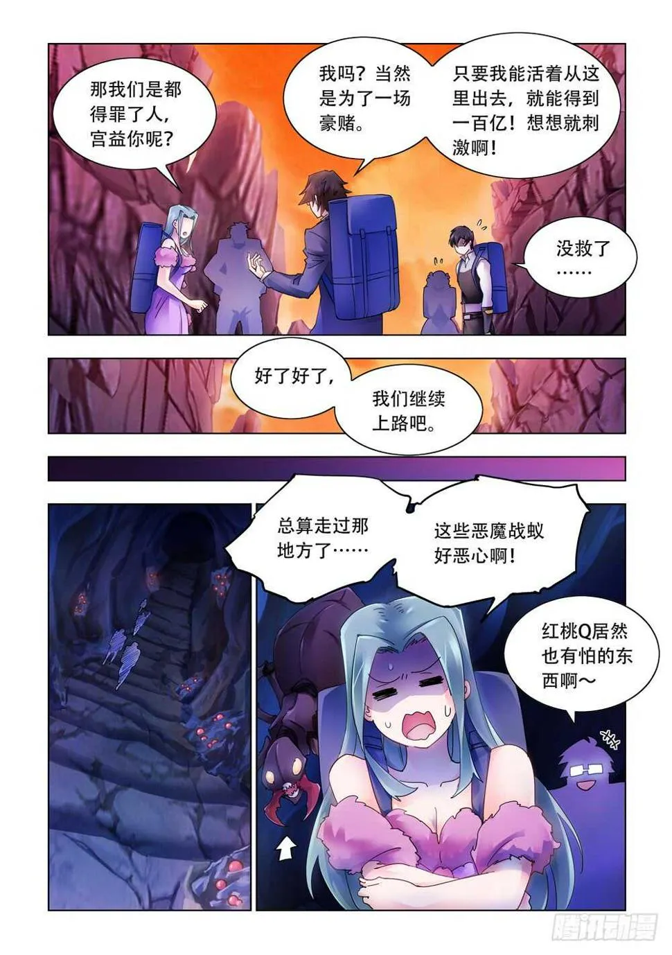 第290话 第9页