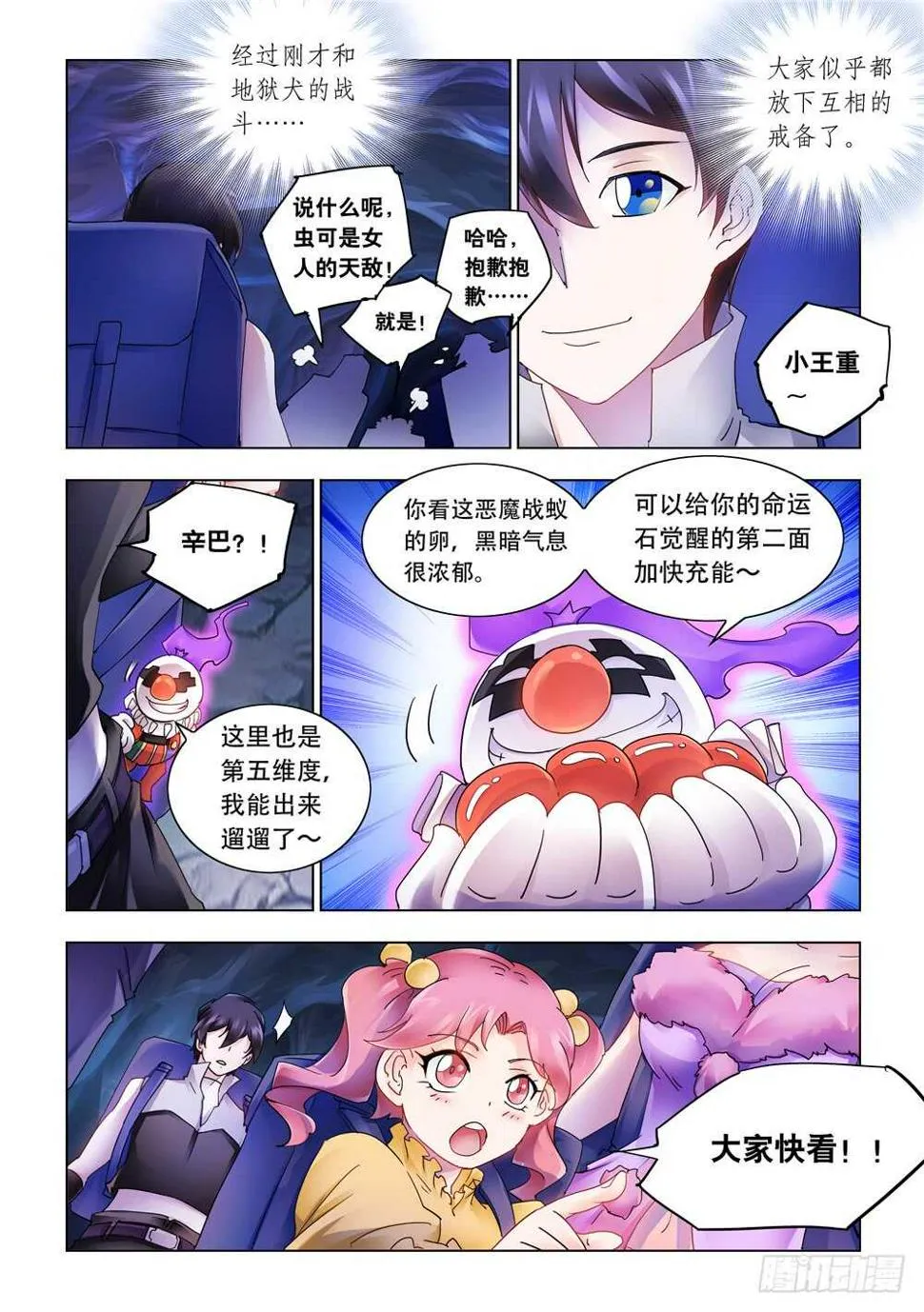第290话 第10页