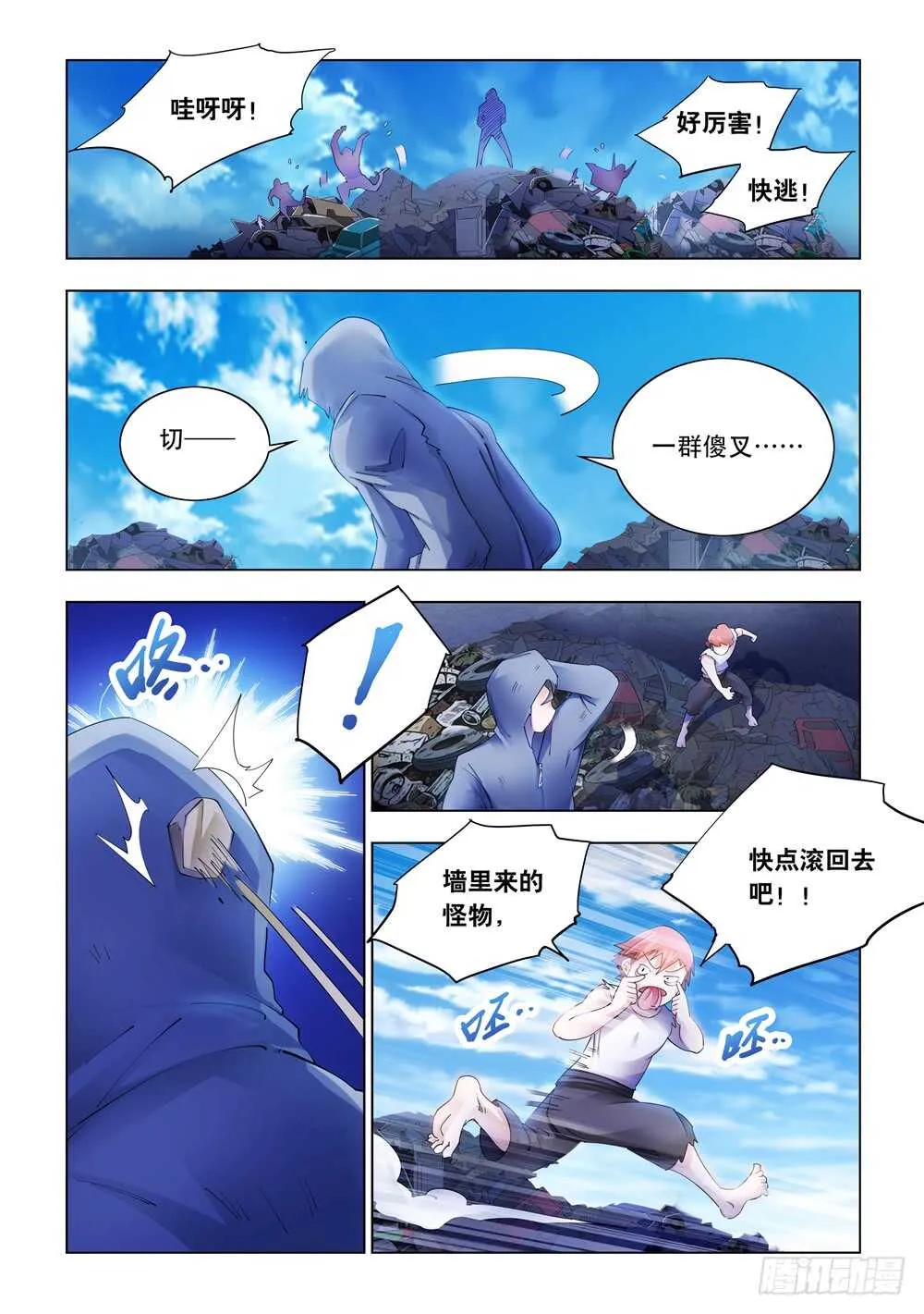 第293话 第5页