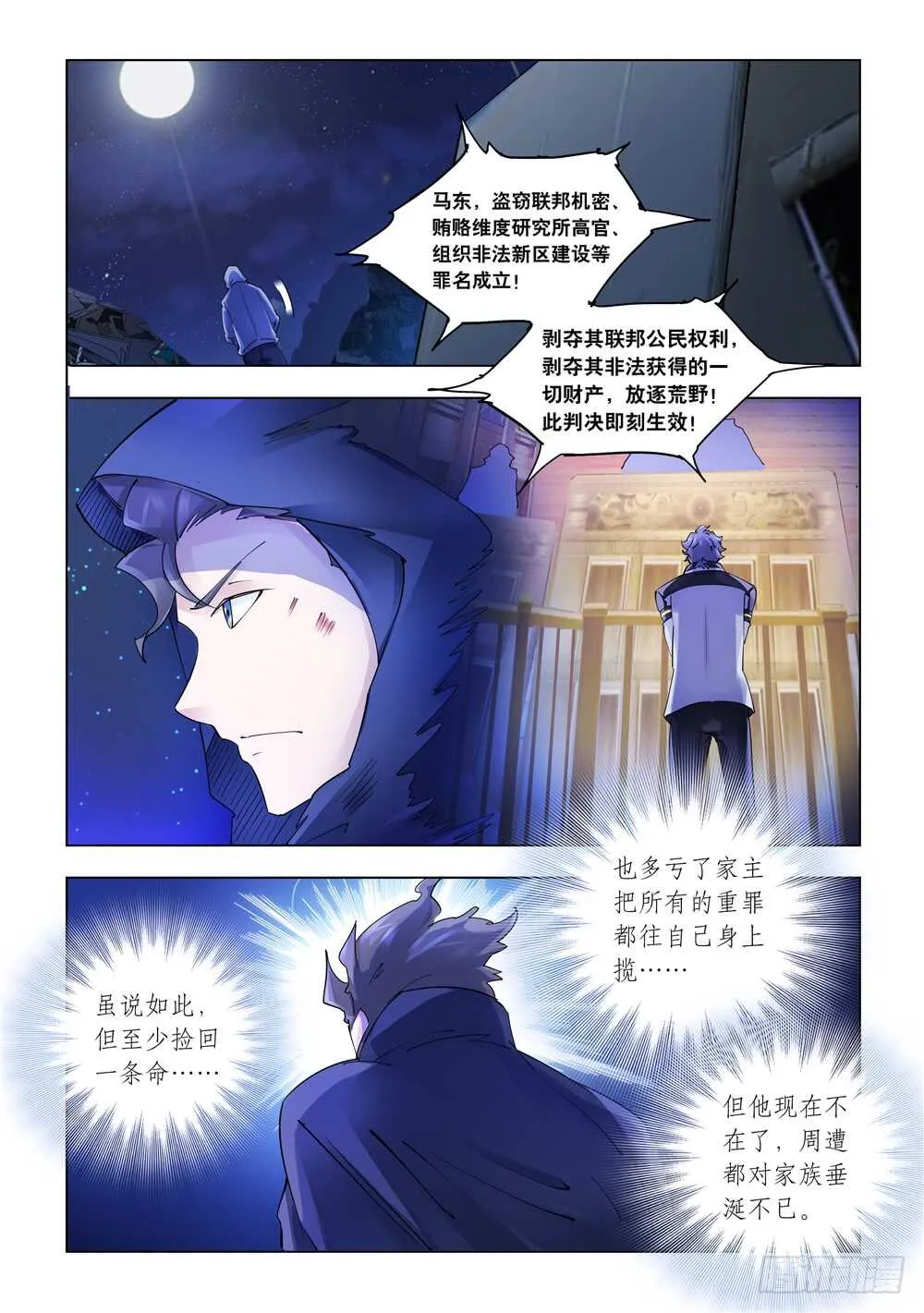 第293话 第8页