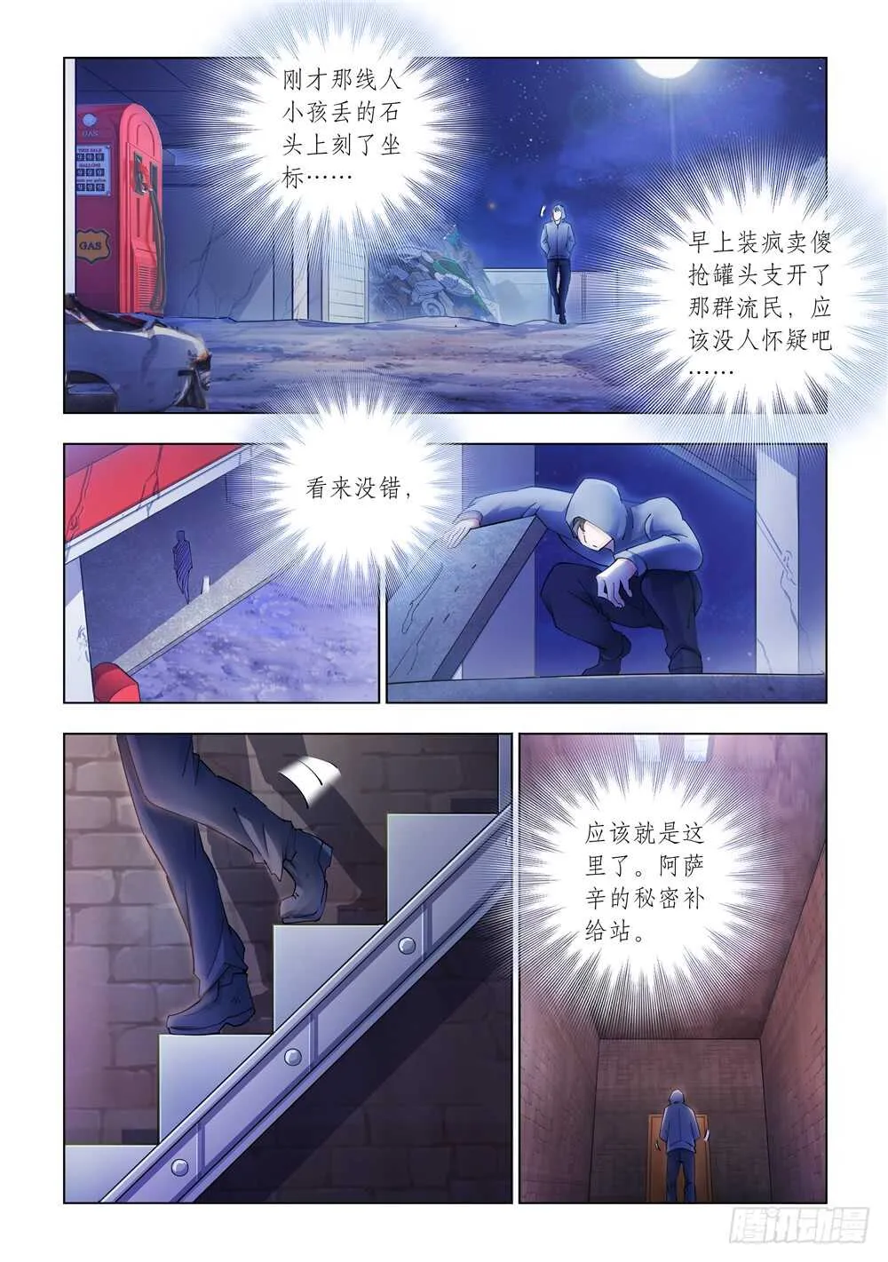 第293话 第9页