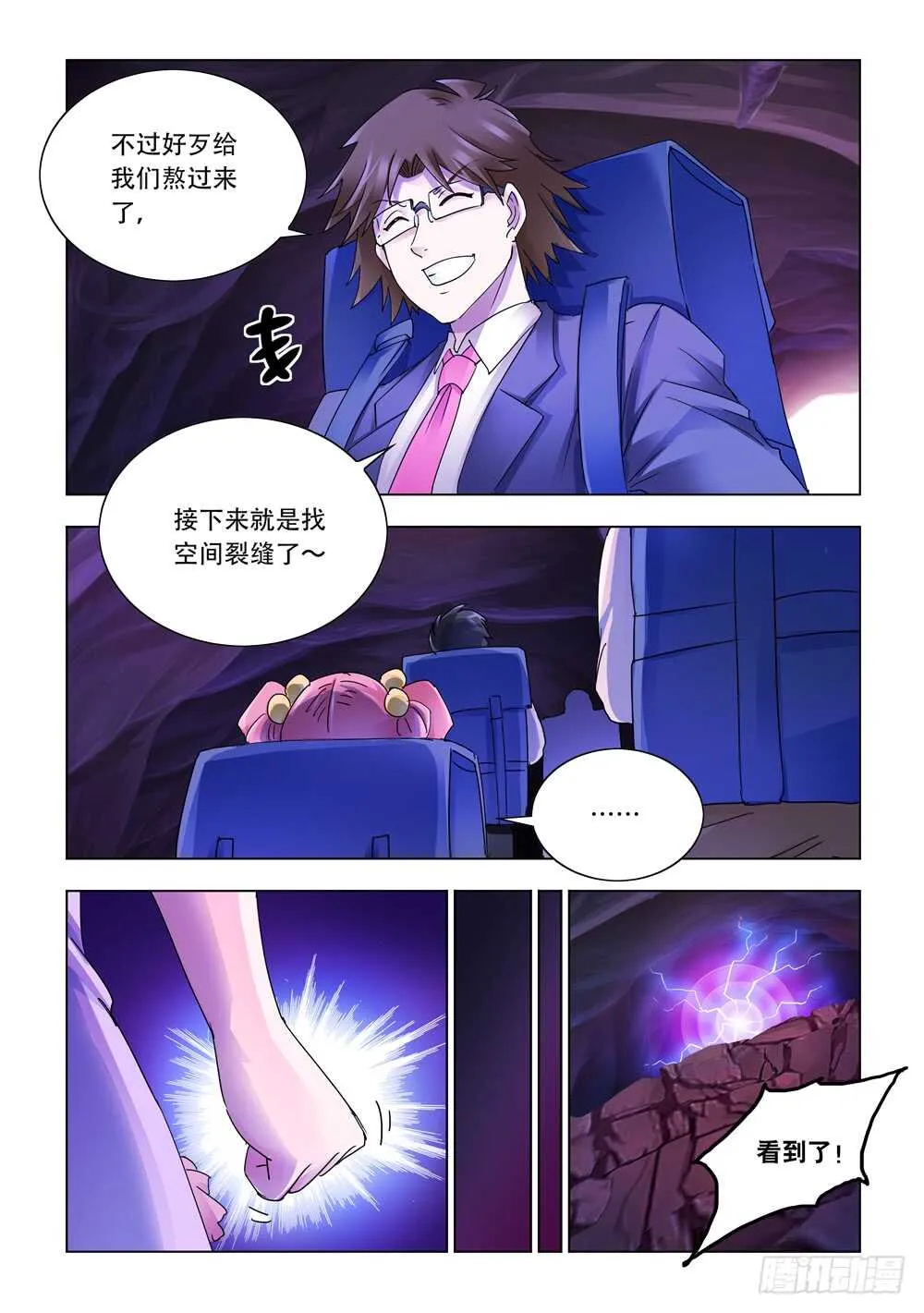 第294话 第7页
