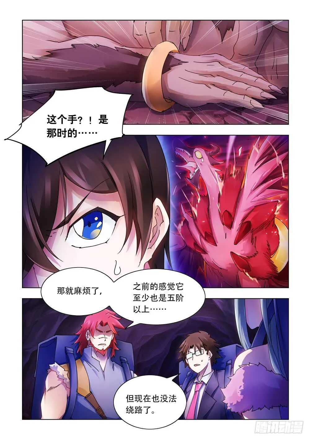 第294话 第9页