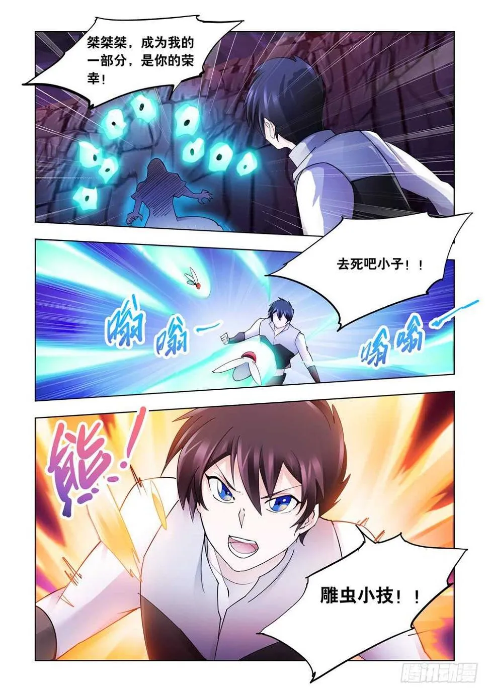 第297话 第6页