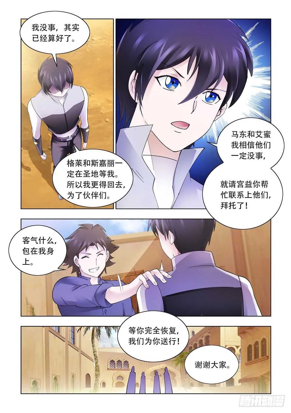 第301话 第8页