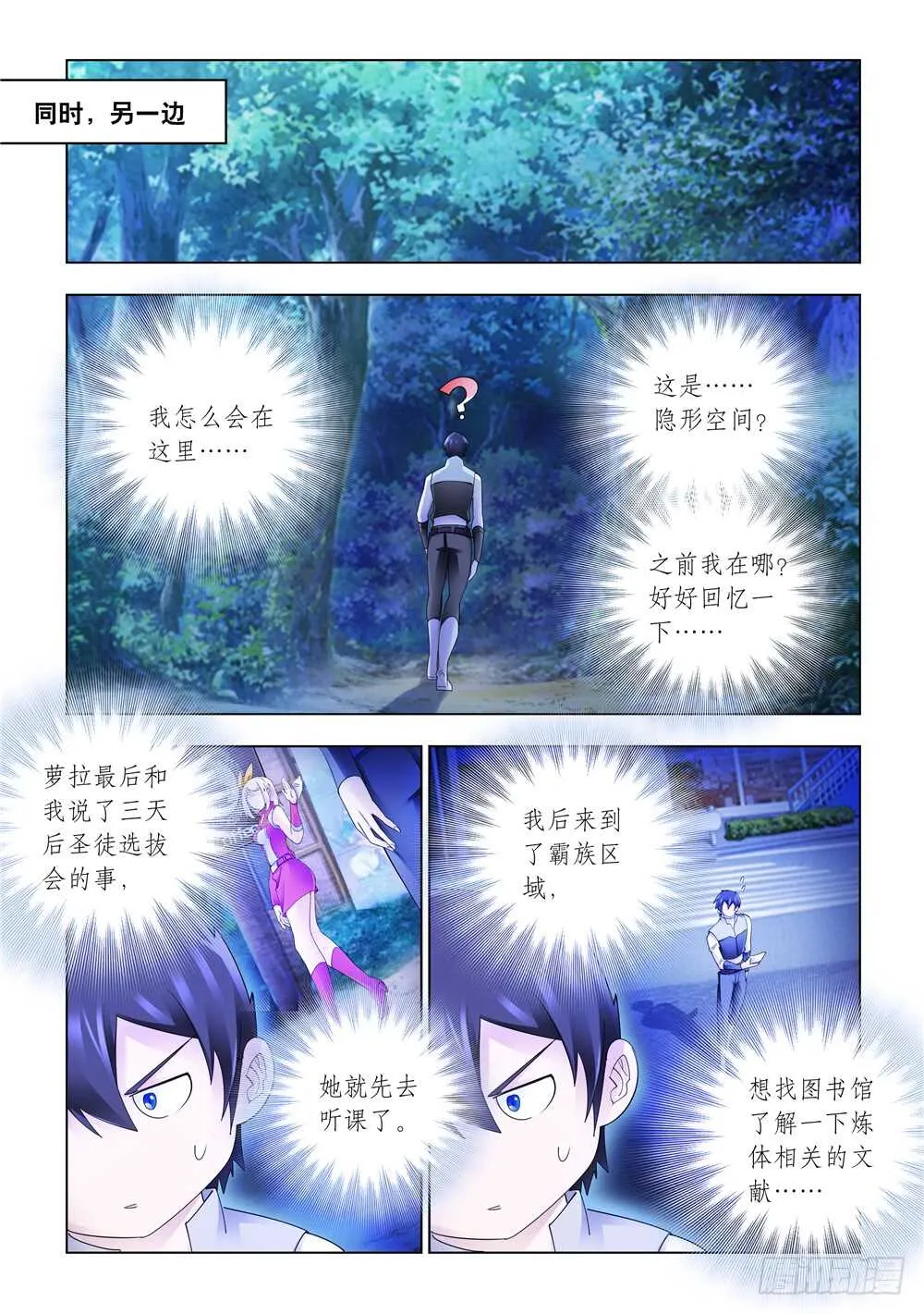 第308话 第7页