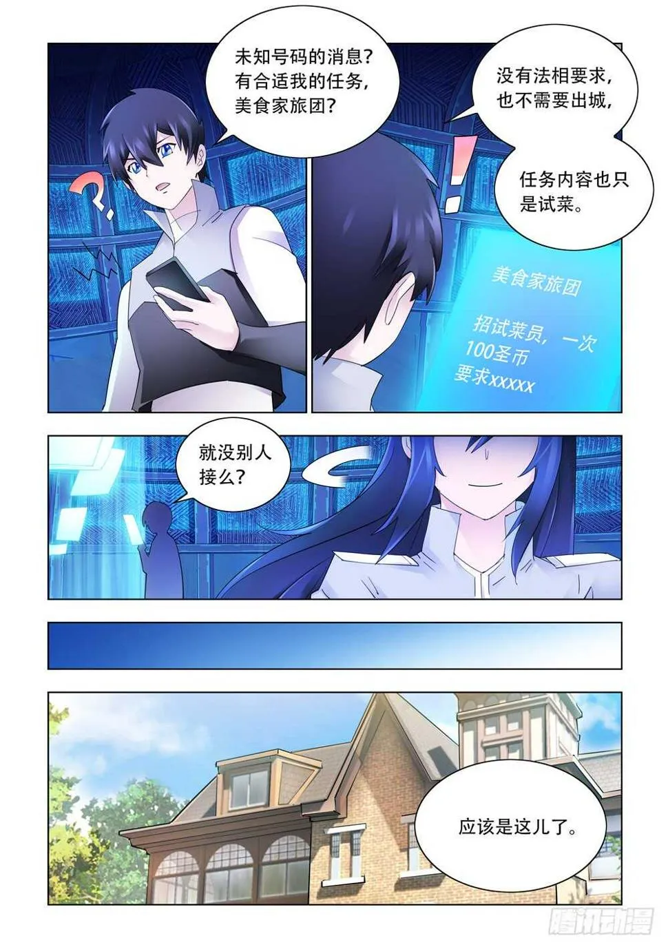 第310话 第7页