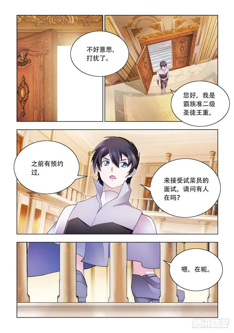 第310话 第8页