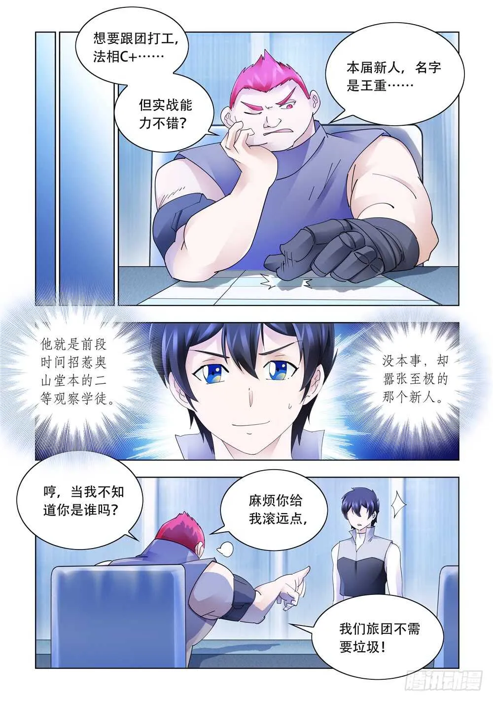 第312话 第3页