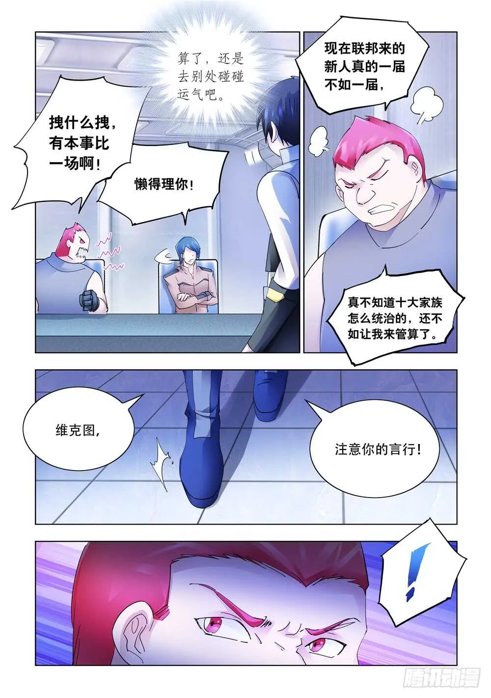 第312话 第5页