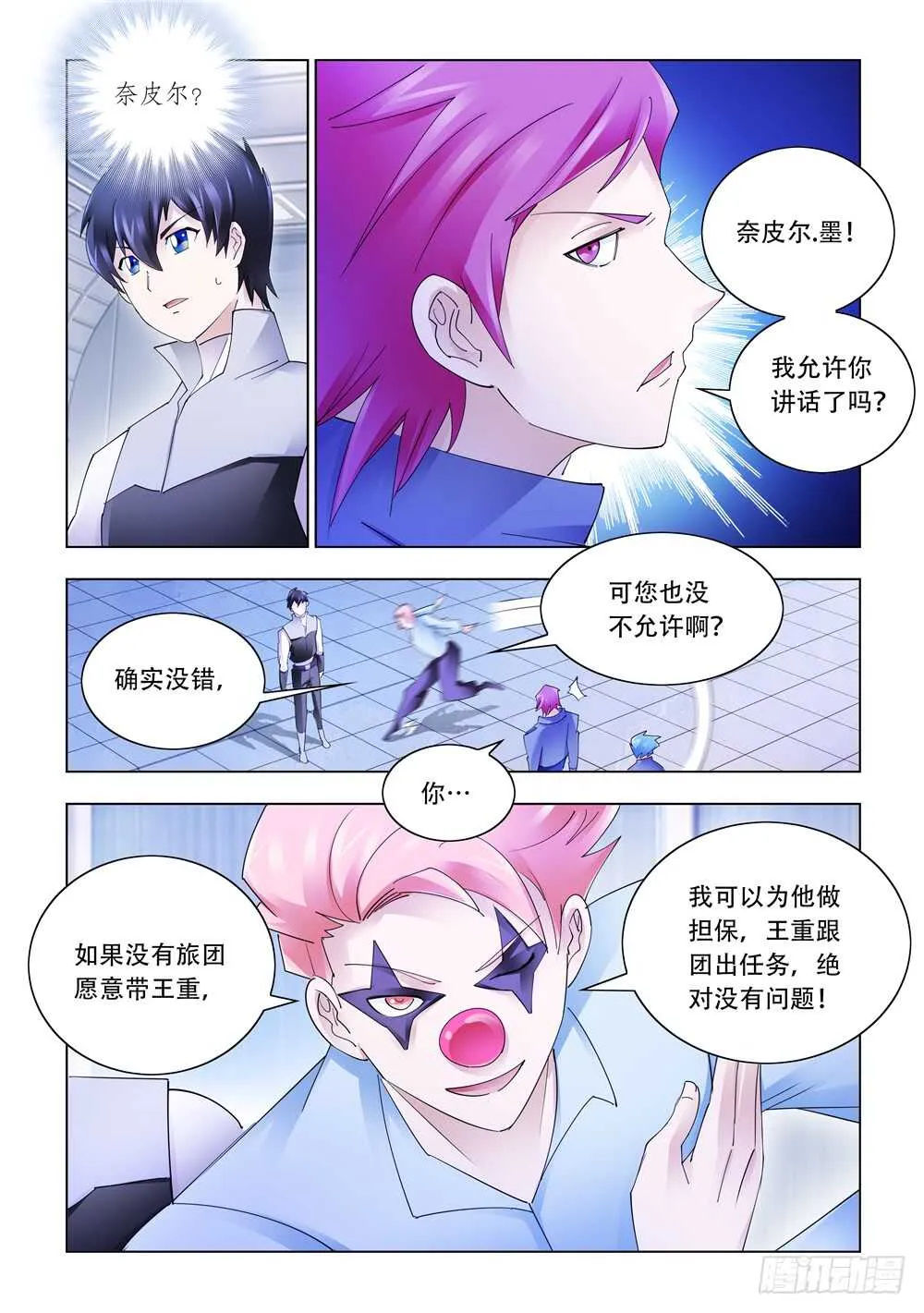 第312话 第8页