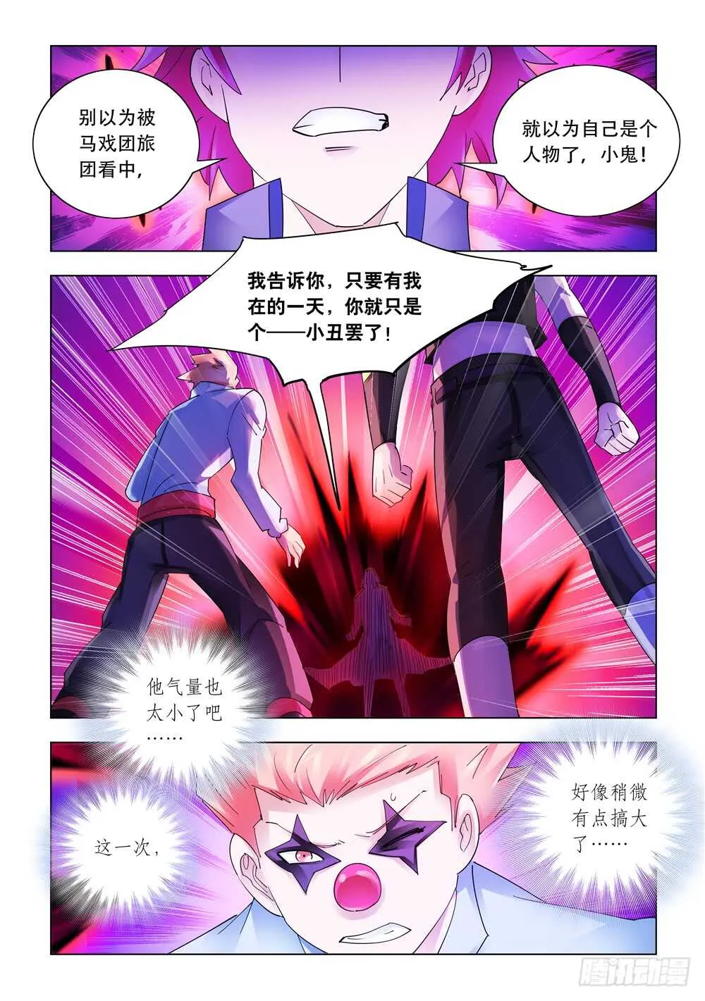 第312话 第9页