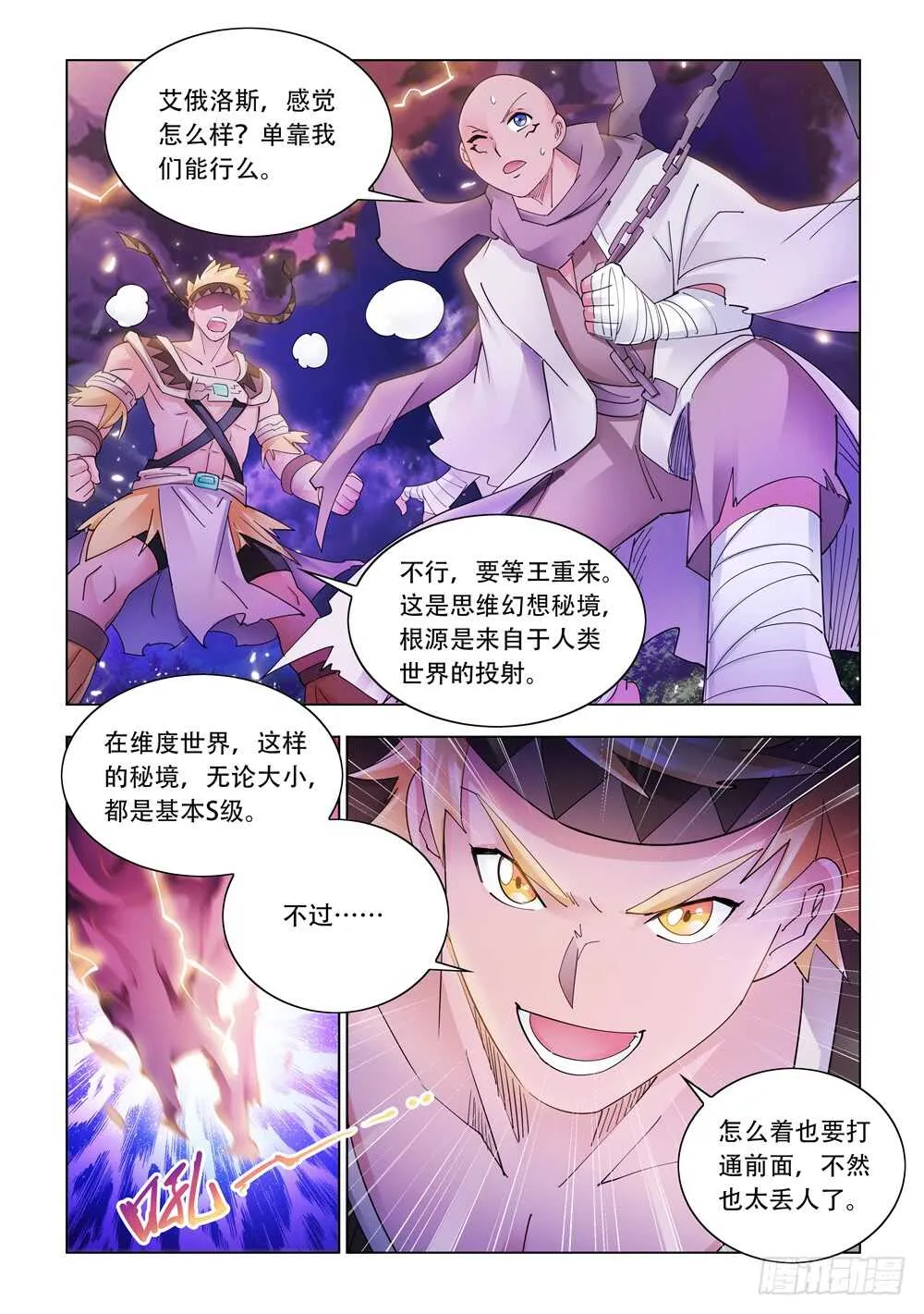 第313话 第5页