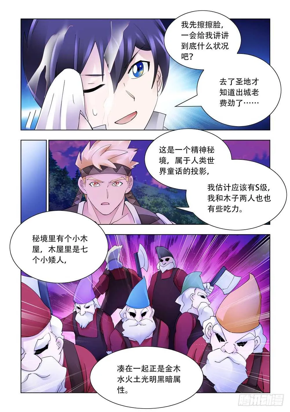 第314话 第7页