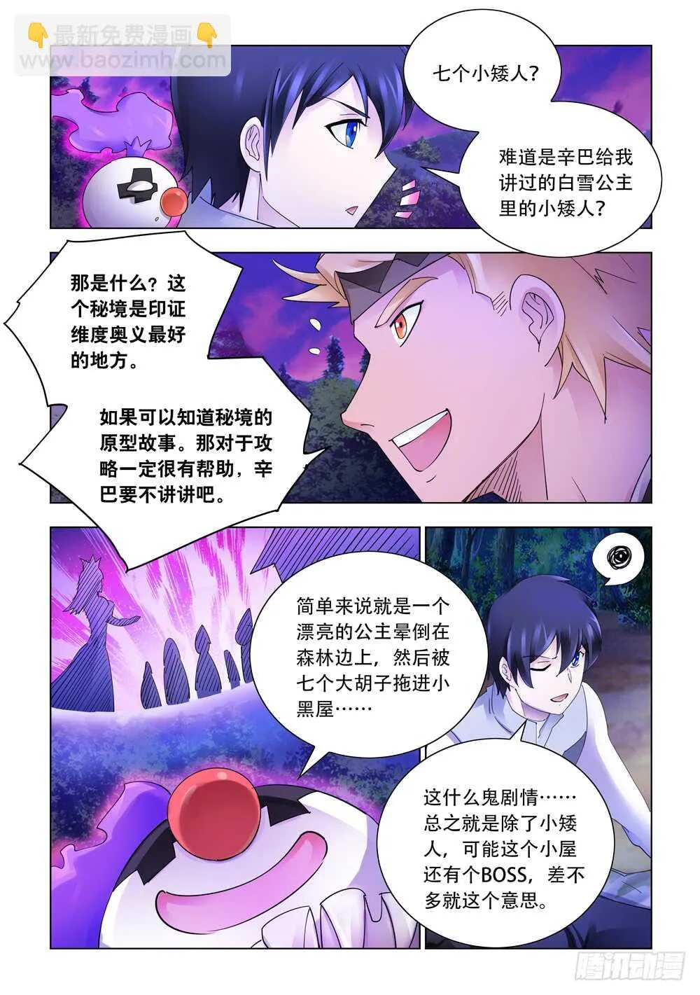 第314话 第8页