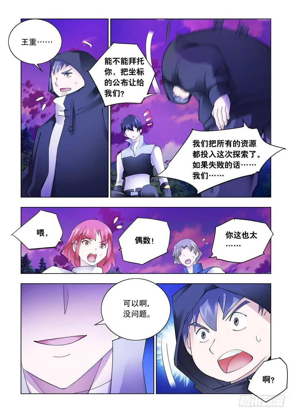 第321话 第10页