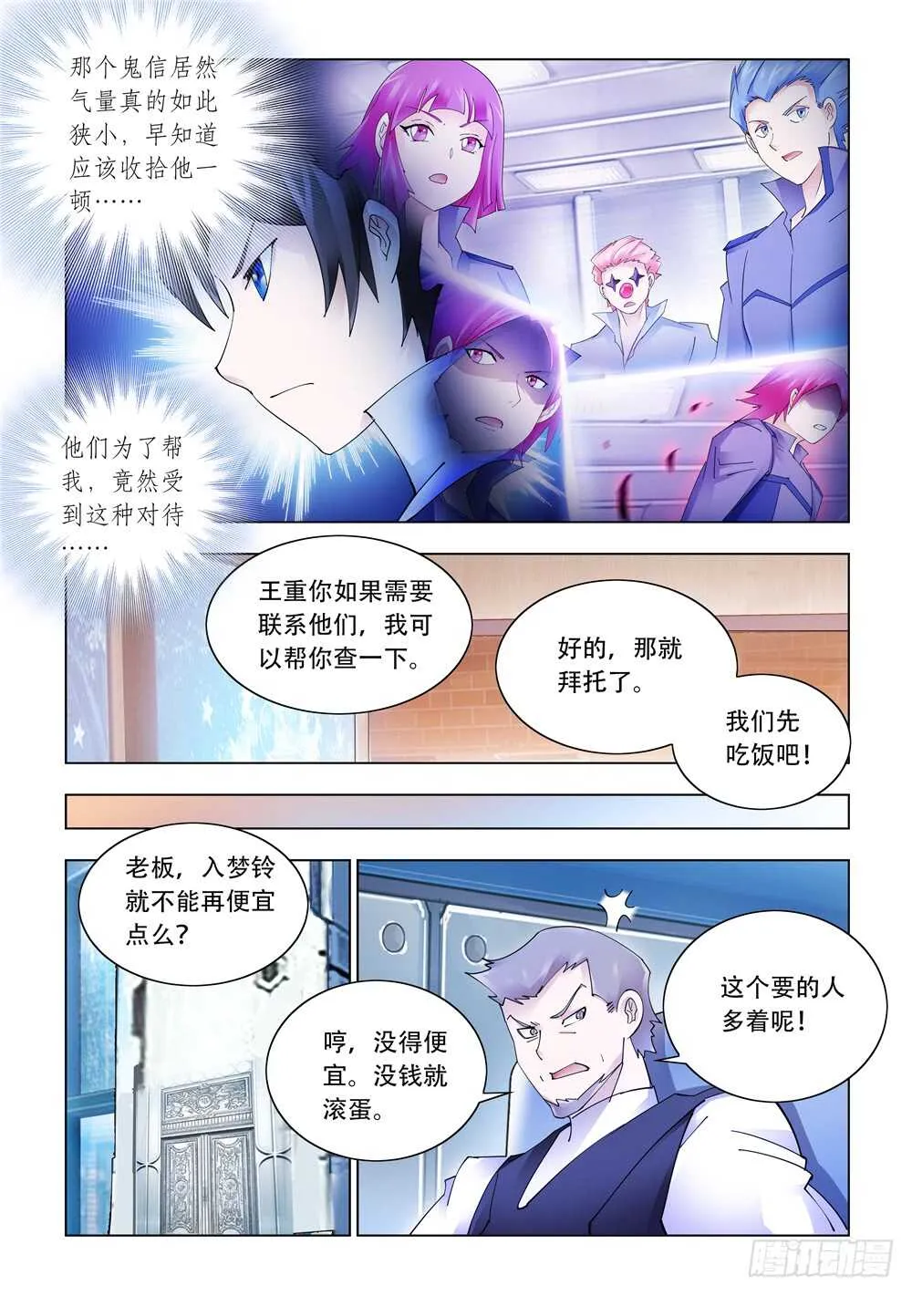 第322话 第9页