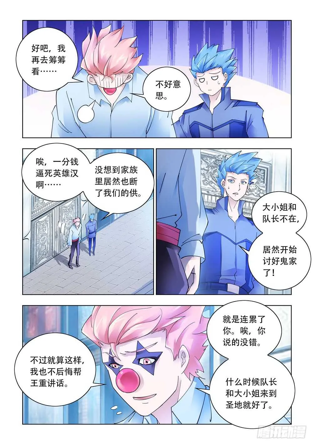 第322话 第10页