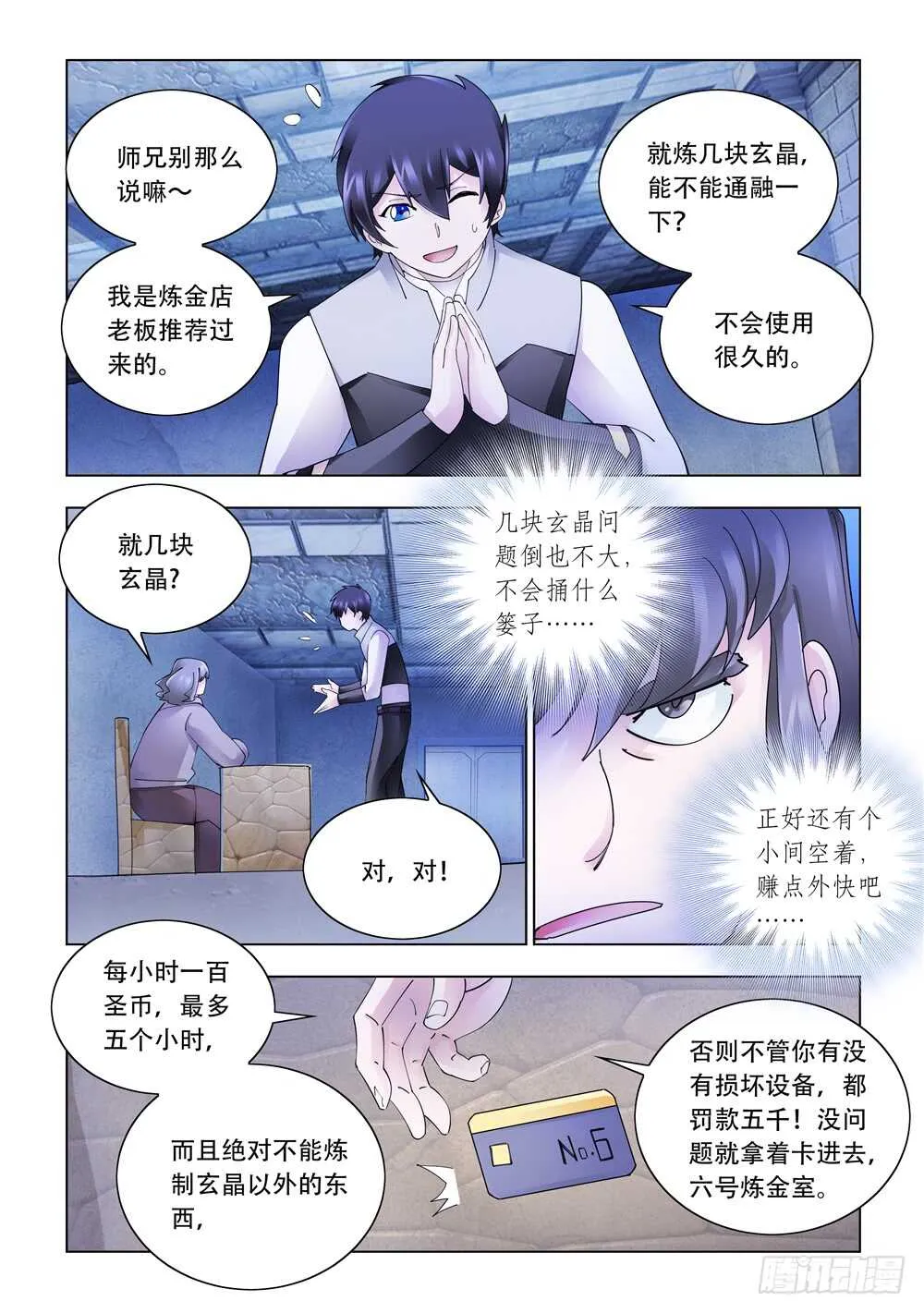 第323话 第6页