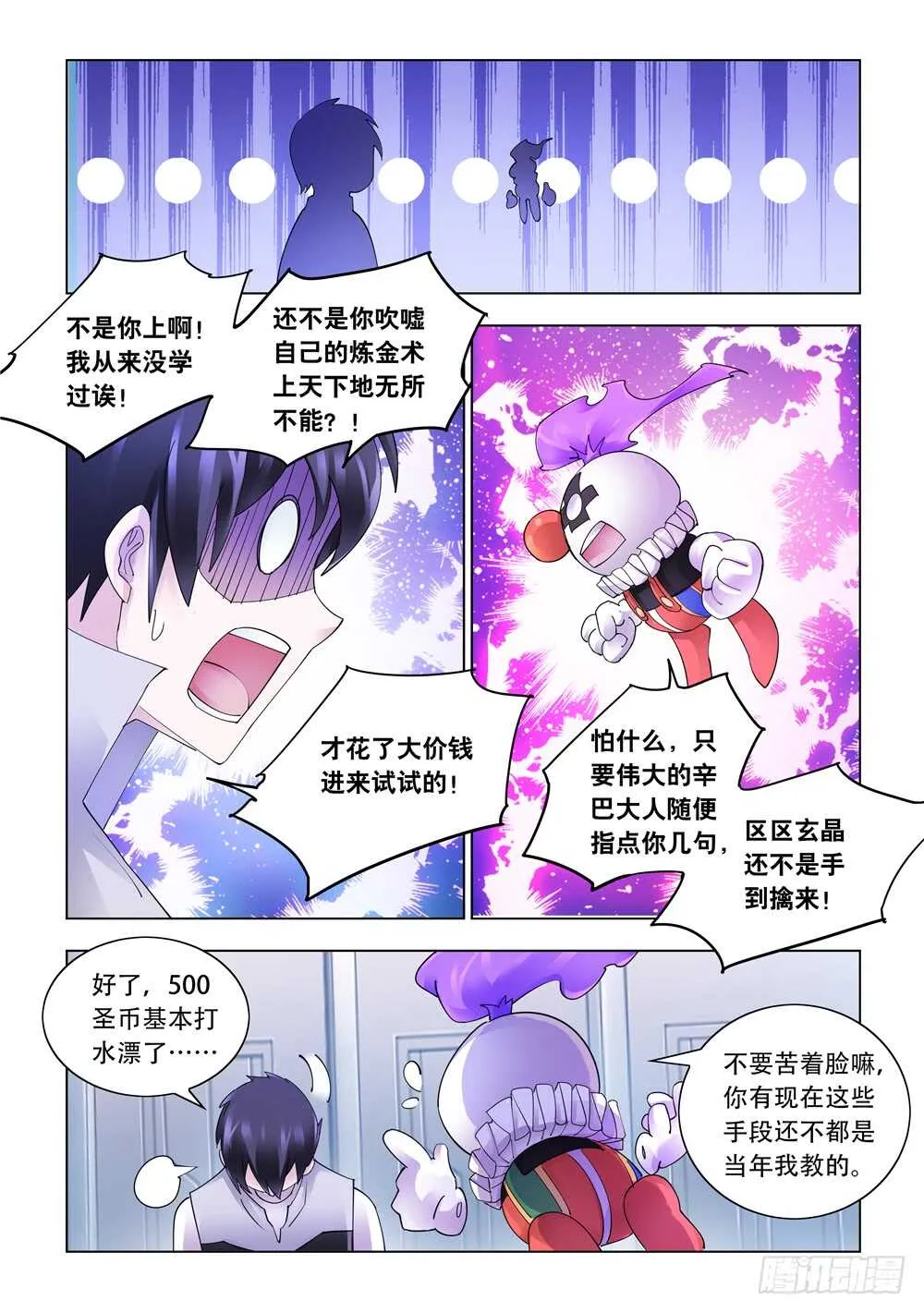 第323话 第8页