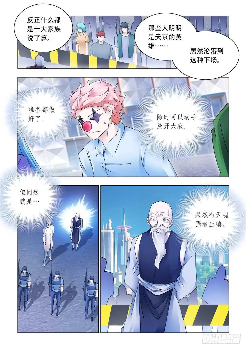 第330话 第3页