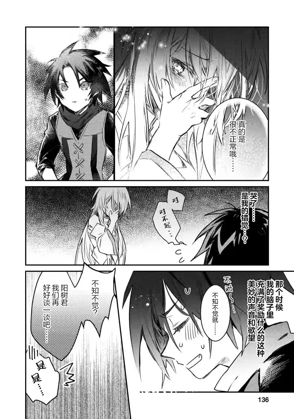 第10.2话 第2页