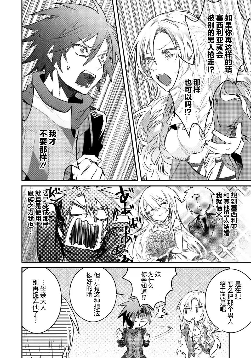 第10.2话 第4页