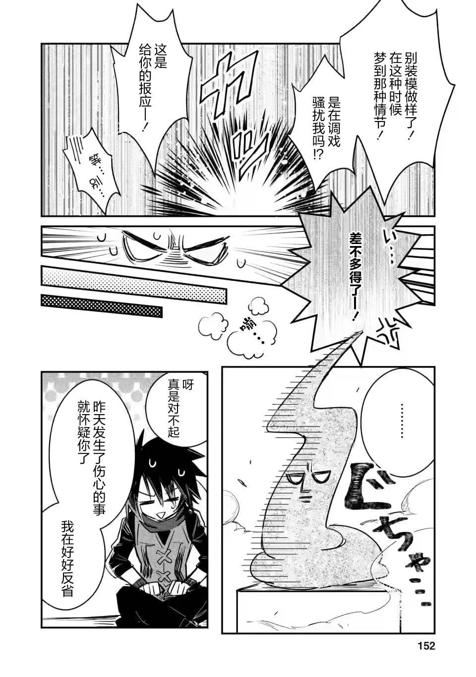 第10.3话 第7页