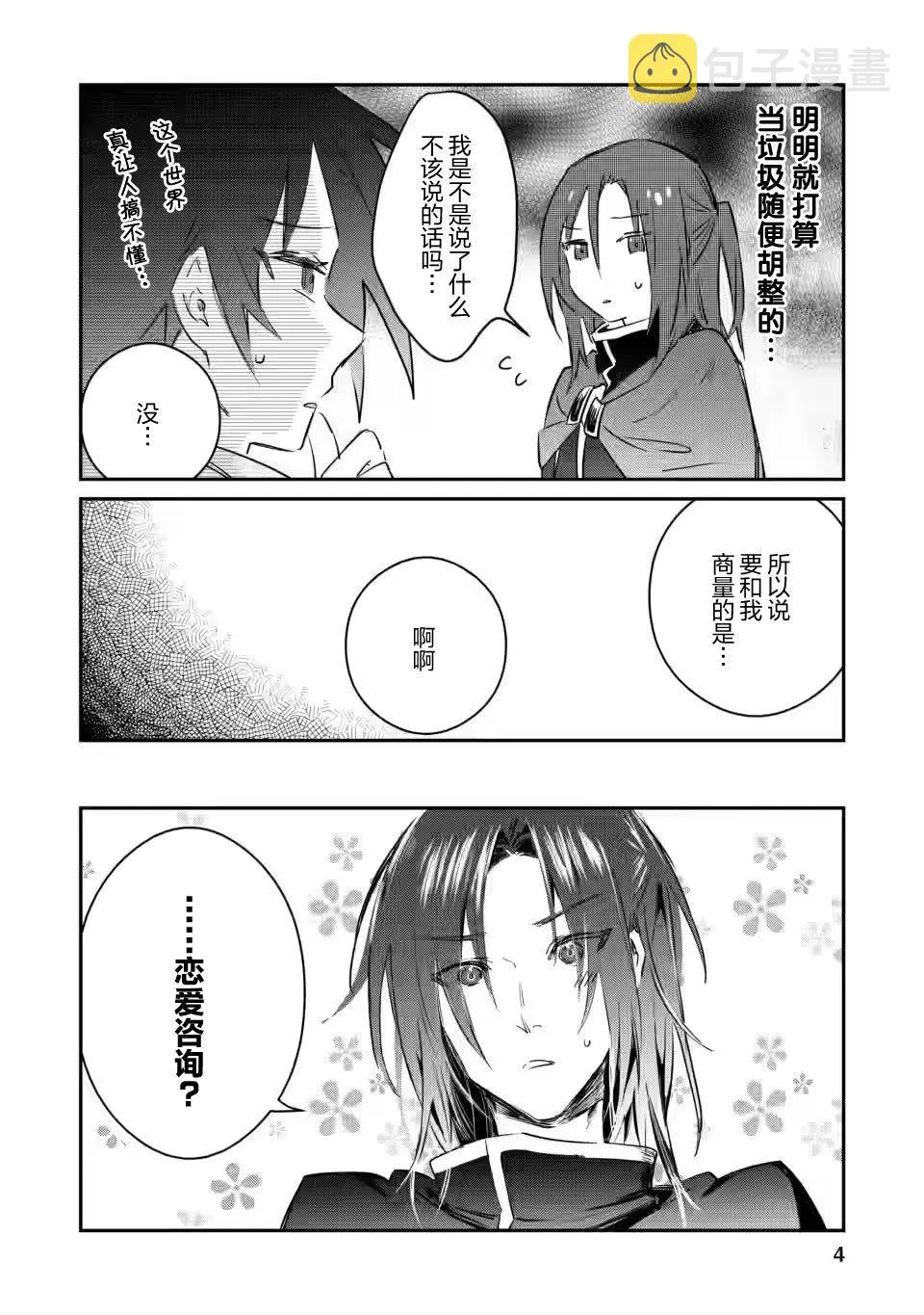 第11.1话 第2页