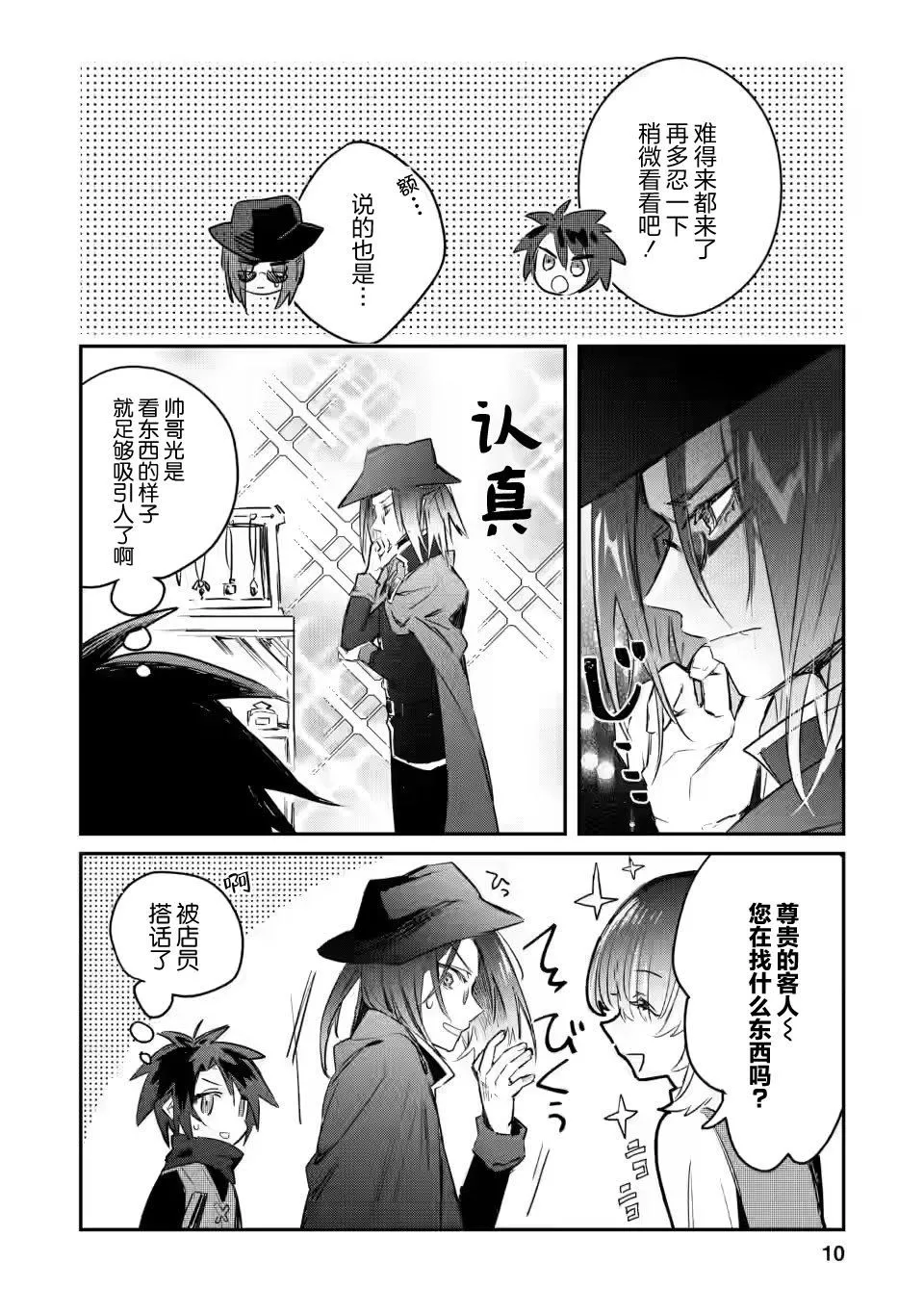 第11.1话 第8页