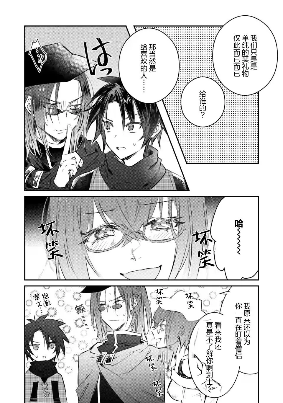 第11.2话 第2页