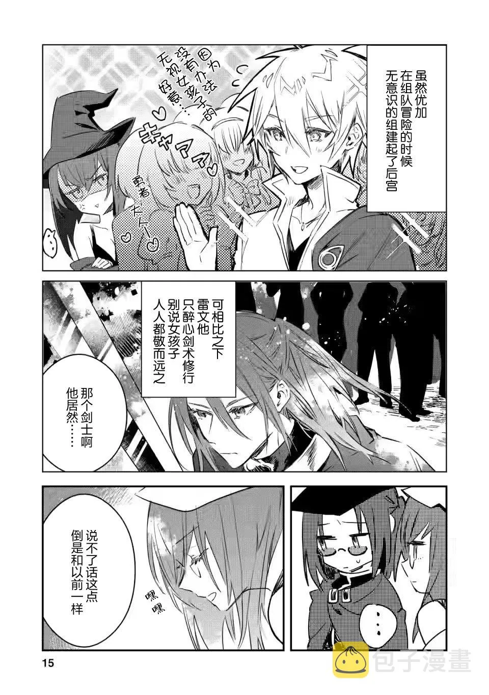 第11.2话 第3页